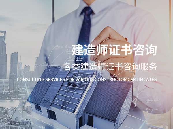 荣成建造师证书咨询